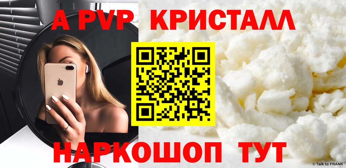 Альфа ПВП  Alpha-PVP Crystall  Вход с VPN  Шелехов  A-PVP Соль  Alfa_PVP VHQ 