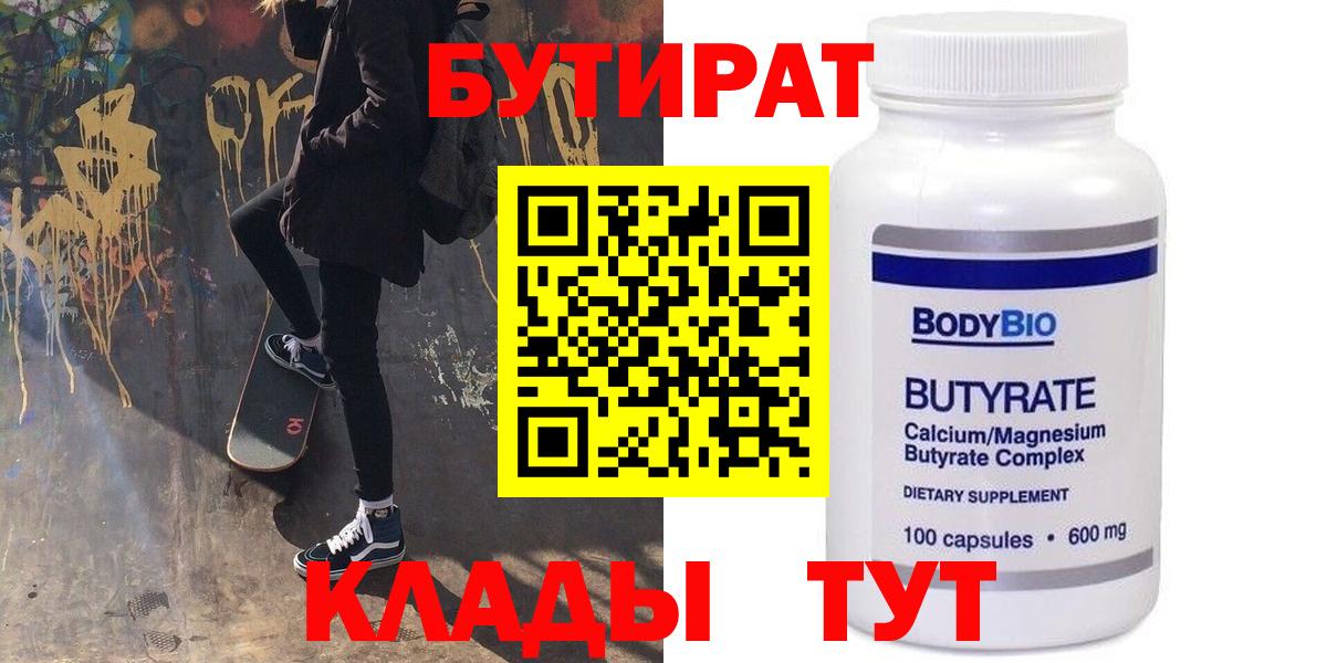 Бутират  Вход с VPN  Шелехов  Бутират бутик 