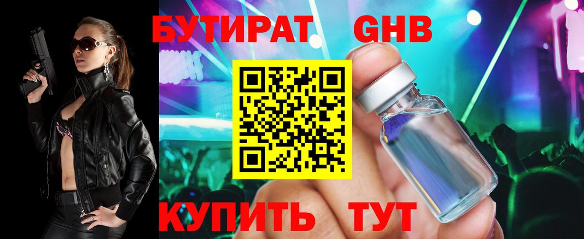 Бутират вода Шелехов
