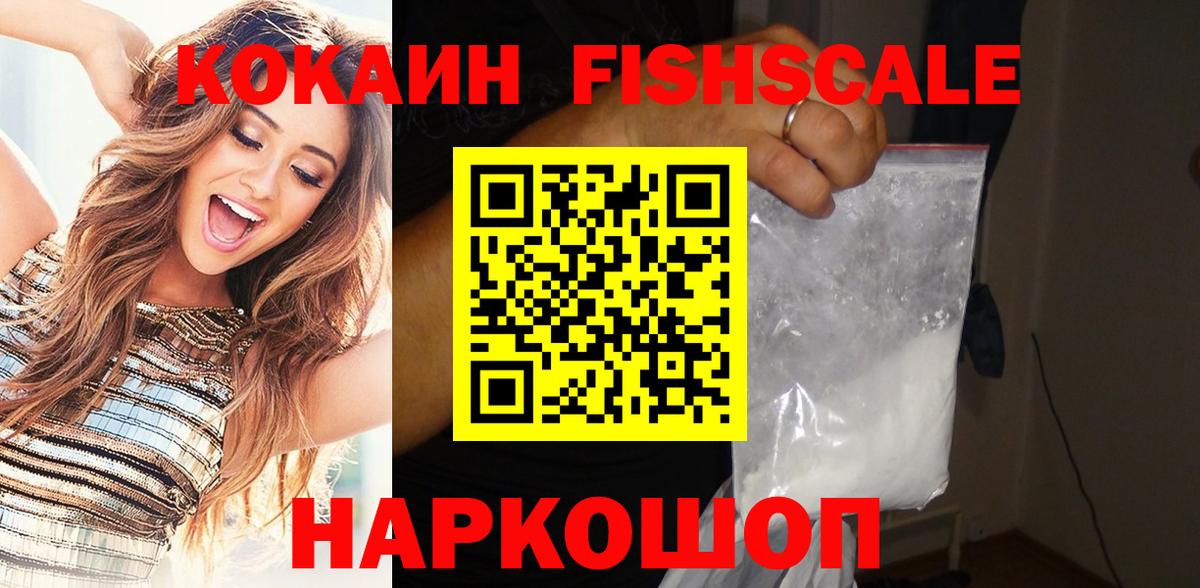 Кокаин 99% Шелехов