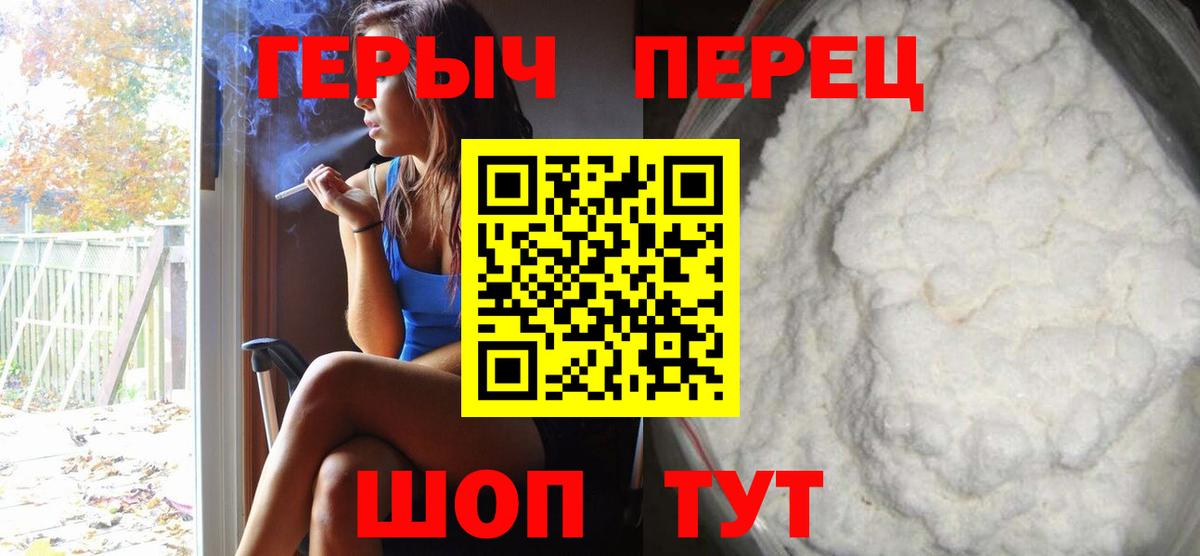 Шелехов  ГЕРОИН белый  Вход с VPN 