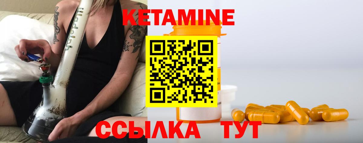 КЕТАМИН ketamine Шелехов