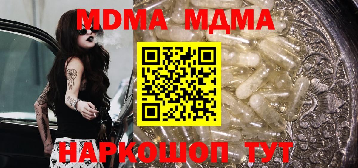 Шелехов  МДМА  Вход с VPN  МДМА Molly 