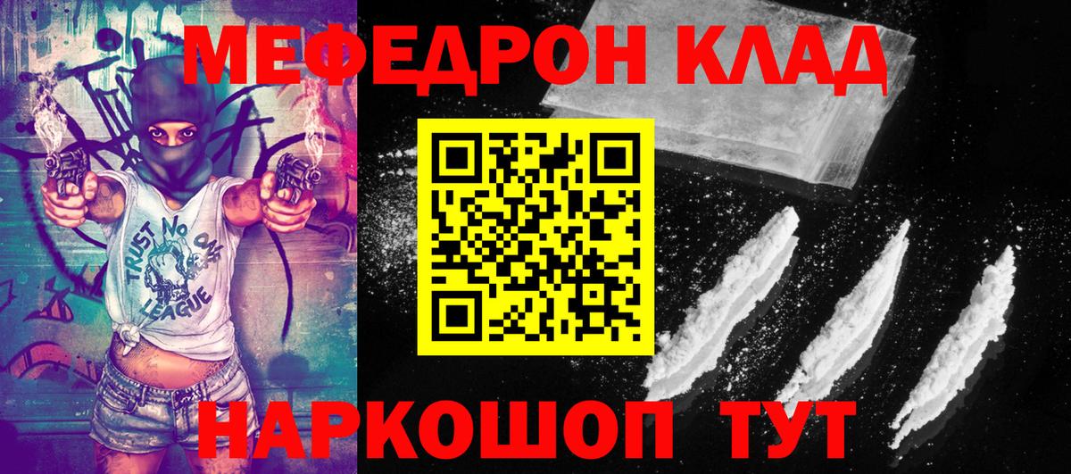 Меф  МЯУ-МЯУ мука  Меф мука  Вход с VPN  Шелехов 
