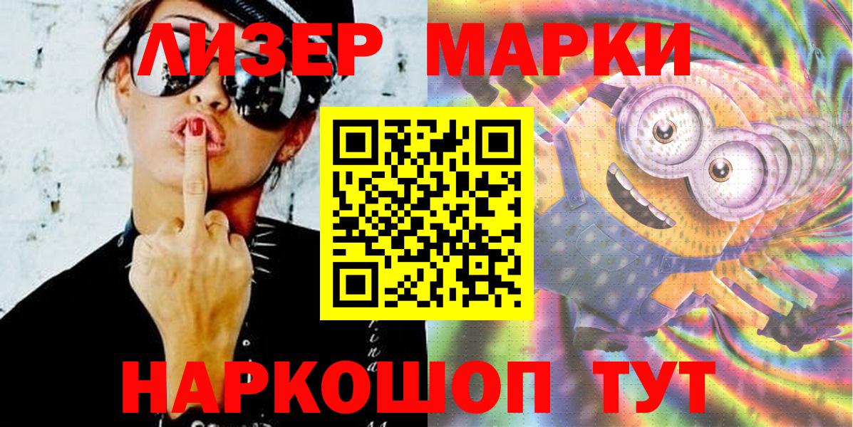 Марки 25I-NBOMe 1,5мг Шелехов